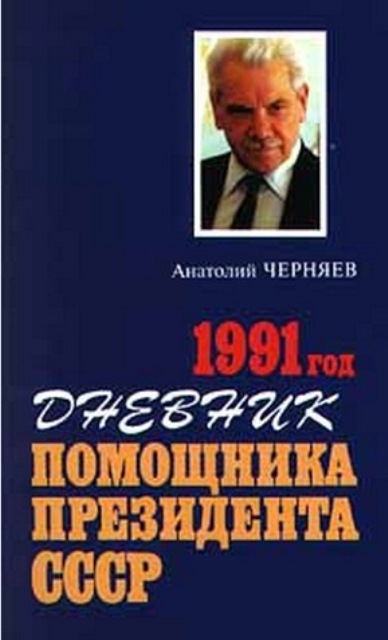 ЧЕРНЯЕВ АНАТОЛИЙ ФЁДОРОВИЧ КНИГИ СКАЧАТЬ БЕСПЛАТНО ЧЕРНЯЕВ АНАТОЛИЙ ФЁДОРОВИЧ КНИГИ СКАЧАТЬ БЕСПЛАТНО
