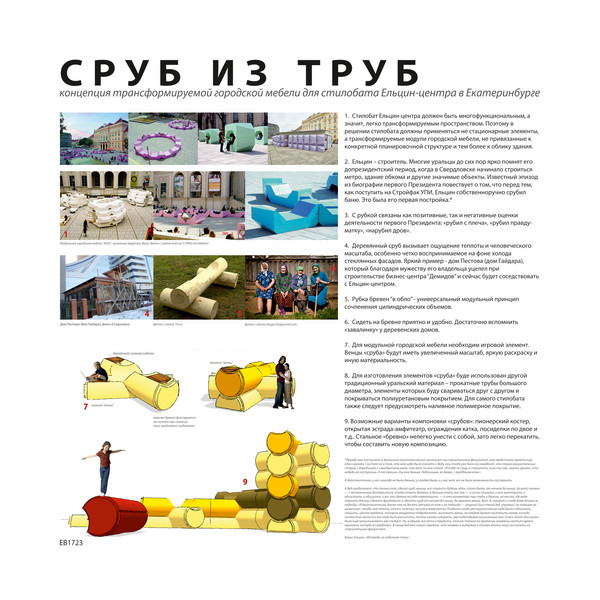 Проект "Сруб из труб", поощрительный диплом